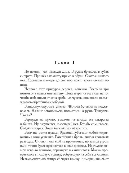 Падение вверх