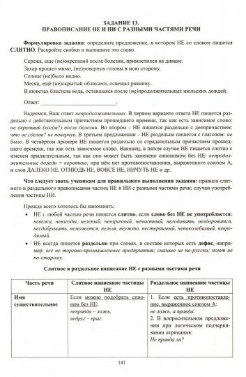 Русский язык. ЕГЭ 2022. Готовимся к итоговой аттестации: Учебное пособие
