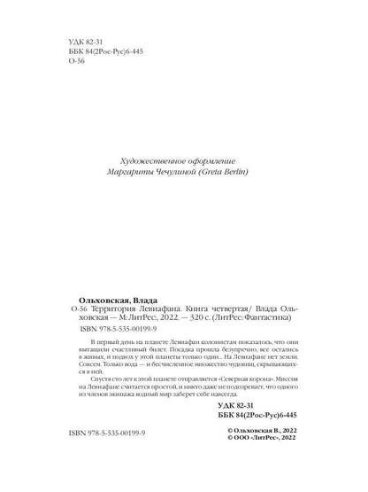 Территория Левиафана. Кн. 4