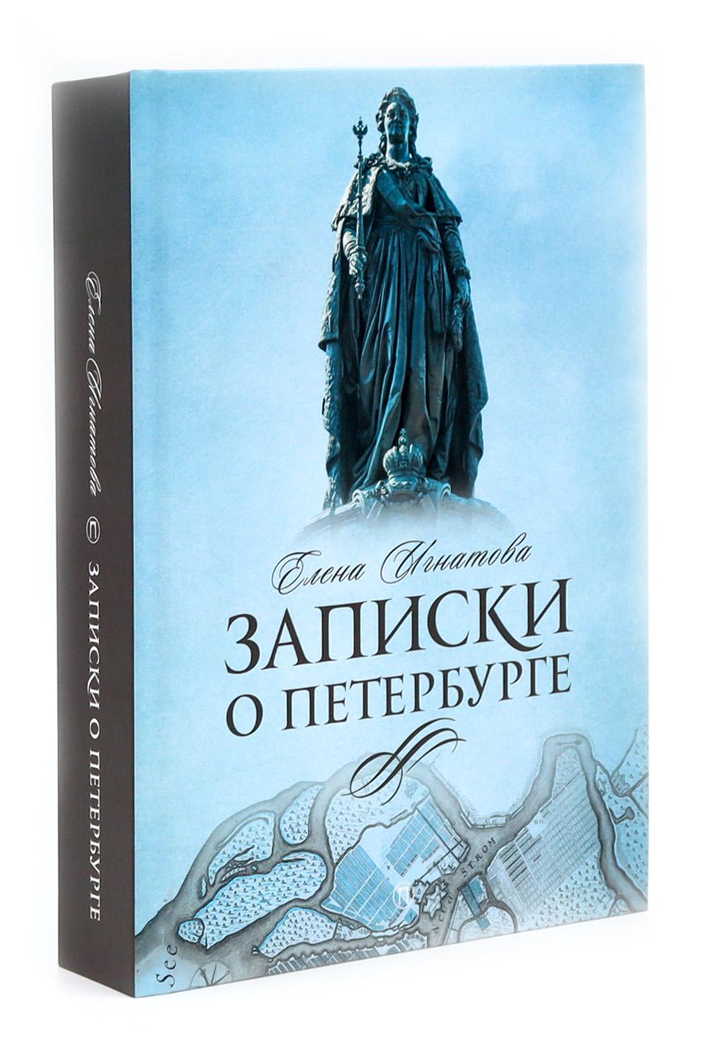 Северная Пальмира. Сборник (комплект из 2-х книг)