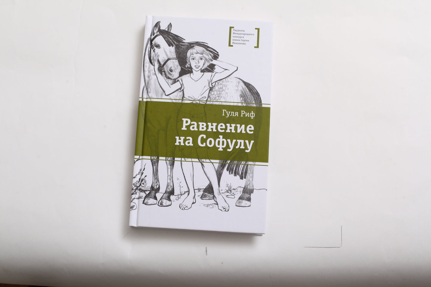 ЛМК Риф. Равнение на Софулу