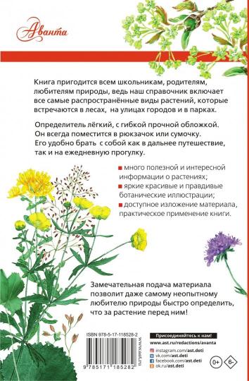 Растения России