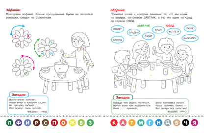 В детском саду: книжка-раскраска