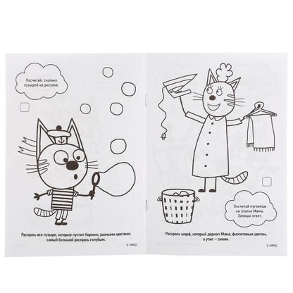 Три кота. 16 интересных заданий. (Первая раскраска А5). 145х210 мм. 16 стр. Умка в кор.50шт
