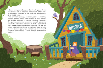 Волшебная школа. Пончик идет в первый класс