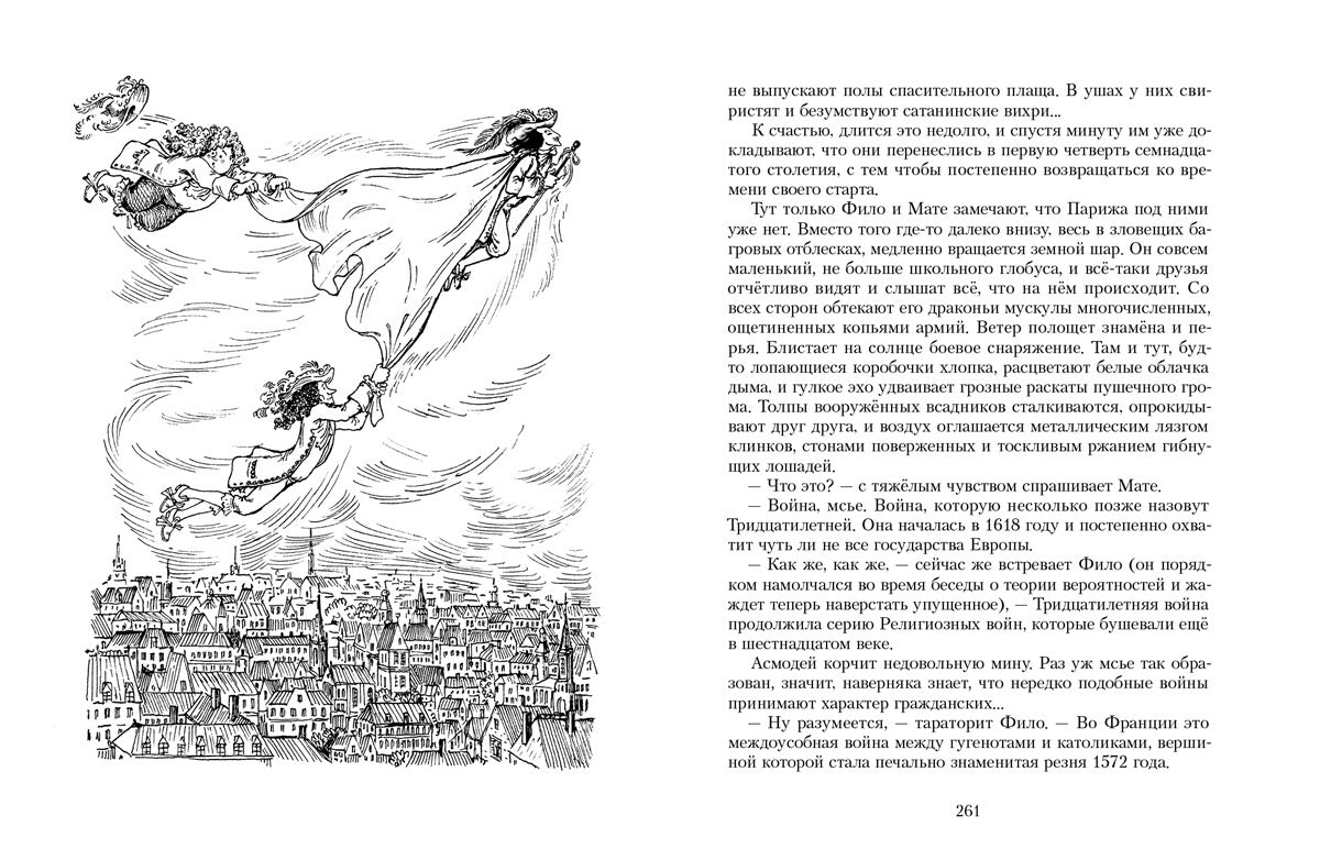 Все приключения и странствия двух филоматиков (Лёвшин В.А., Александрова Э.Б.)