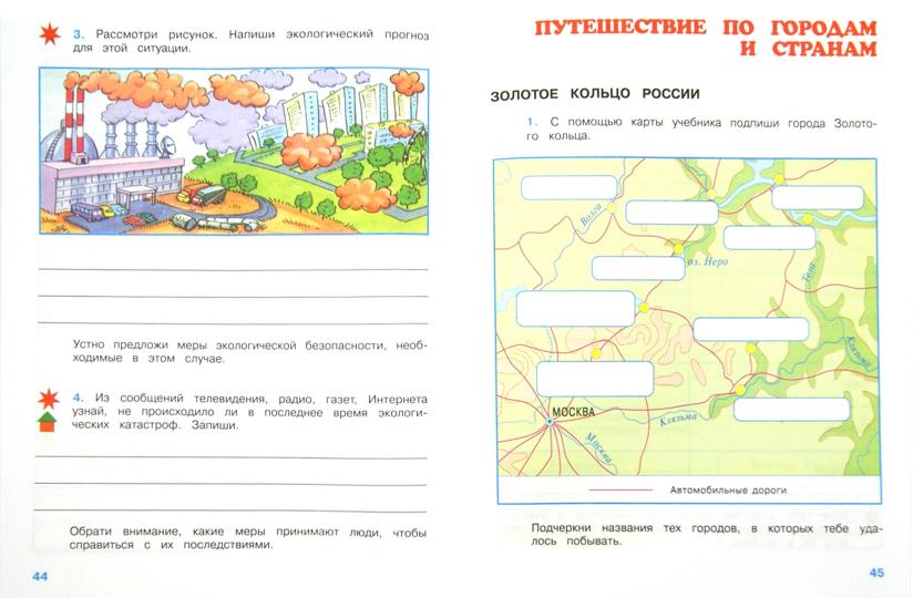 Окружающий мир. 3 кл. Р/Т №1 (ФП 2019) (Школа России) (обновлена обложка, изменения в содержании)