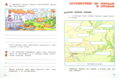 Окружающий мир. 3 кл. Р/Т №1 (ФП 2019) (Школа России) (обновлена обложка, изменения в содержании)