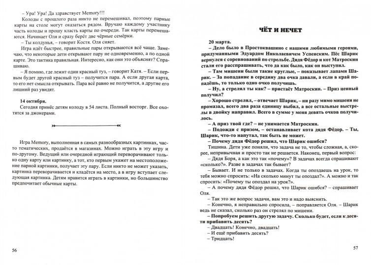 Дружинин Развивающие задачи для детей 7-12 лет Вып.2 (Илекса)