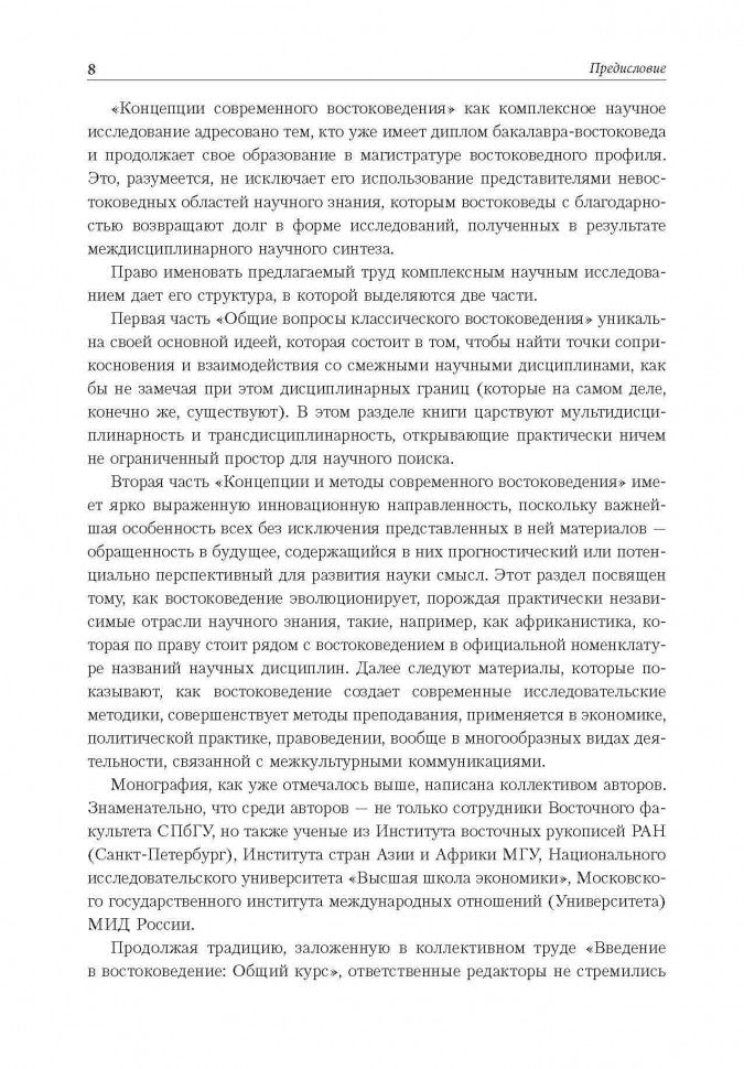 Концепции современного востоковедения