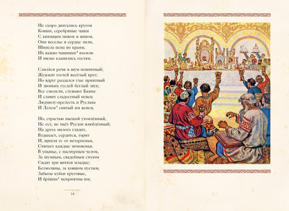 Руслан и Людмила