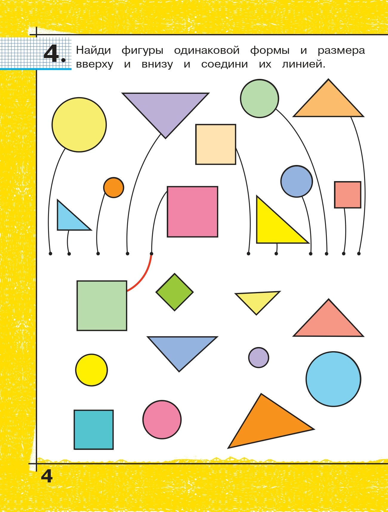 Готовимся к школе.Математическая подготовка ДО ч2