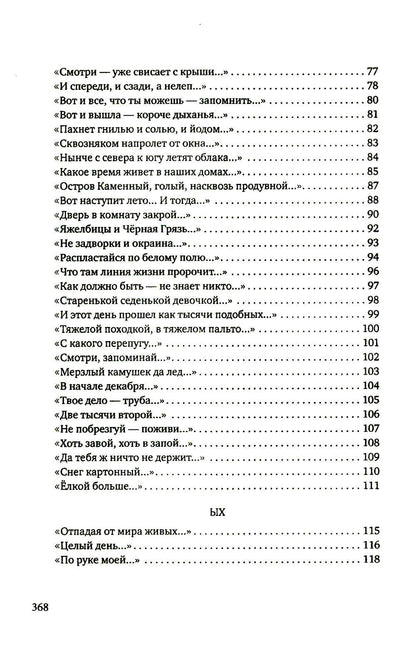 Стихосложение. Избранное: стихотворения