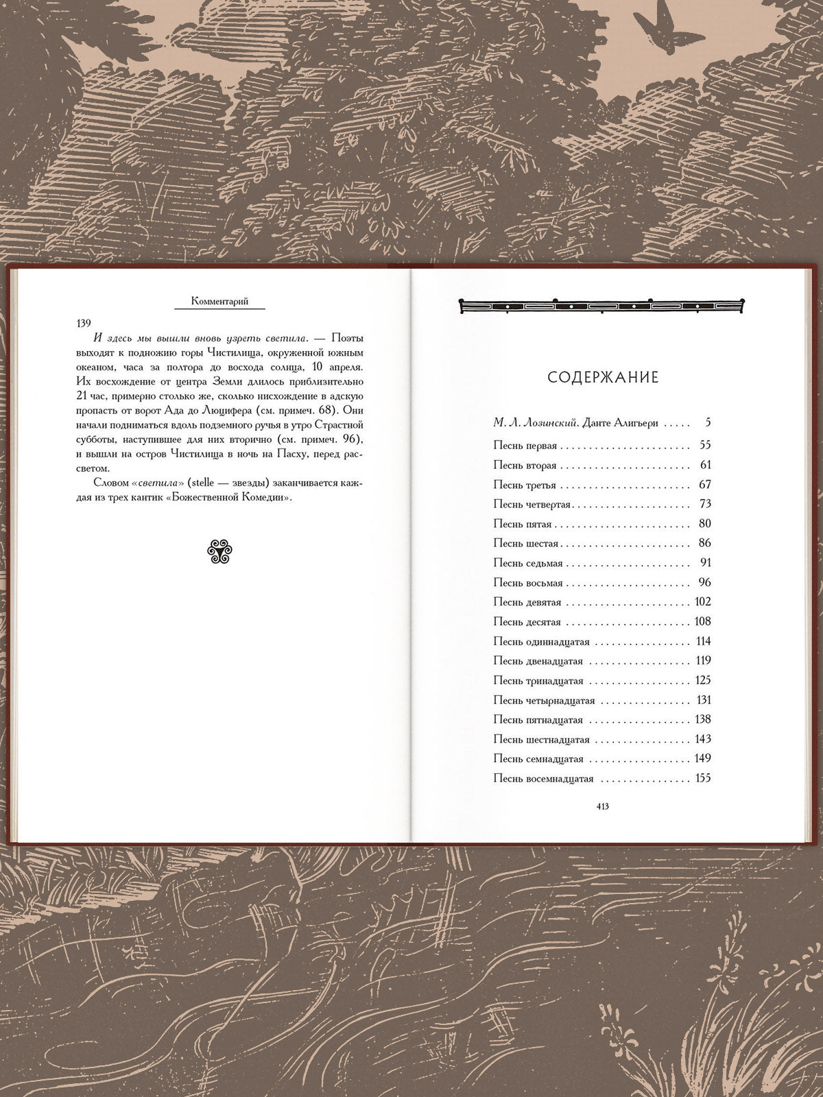 Божественная комедия. В трёх книгах