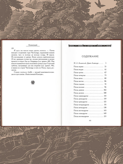 Божественная комедия. В трёх книгах