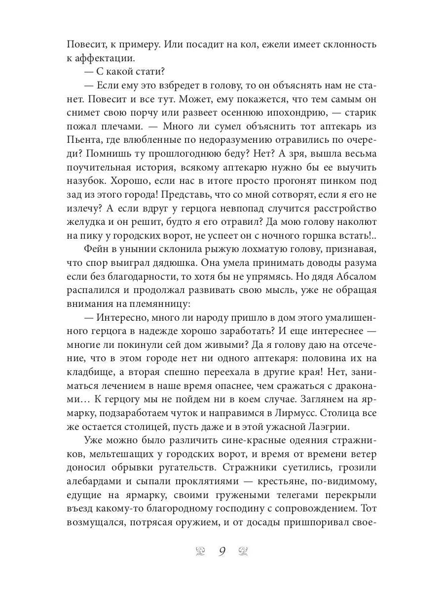 Рыжая племянница лекаря. Кн. 1