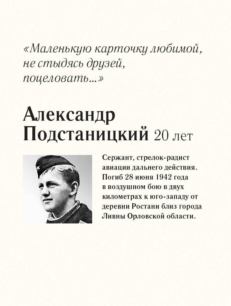 До свидания, мальчики. Судьбы, стихи и письма молодых поэтов, погибших во время Великой Отечественной войны