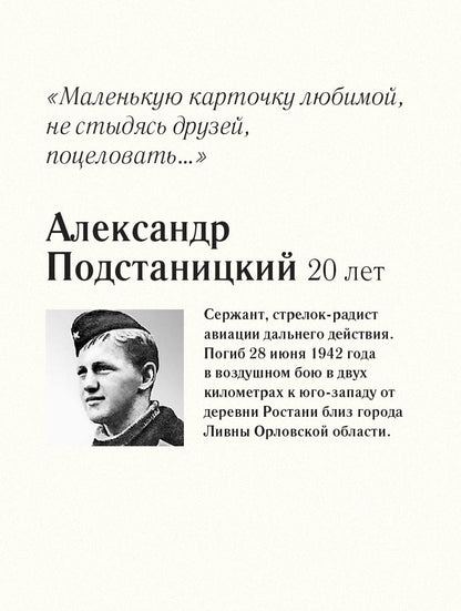 До свидания, мальчики. Судьбы, стихи и письма молодых поэтов, погибших во время Великой Отечественной войны