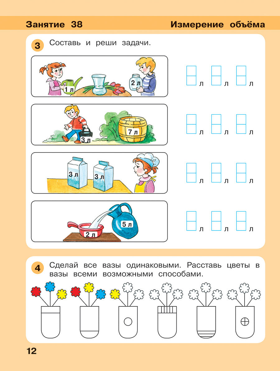 Игралочка-ступенька к школе. Математика для детей 6-7 лет. Часть 4. В 2-х кн. Книга II