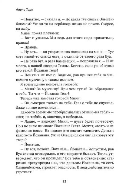Девушка по имени Йоханан Гелт