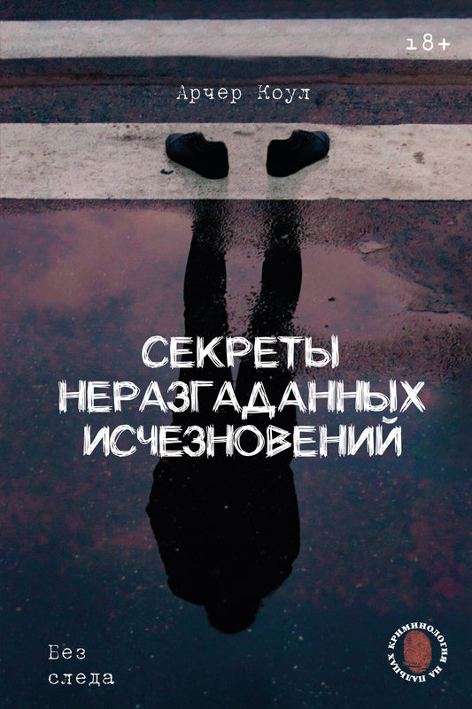 Секреты неразгаданных отравлений: Без следа