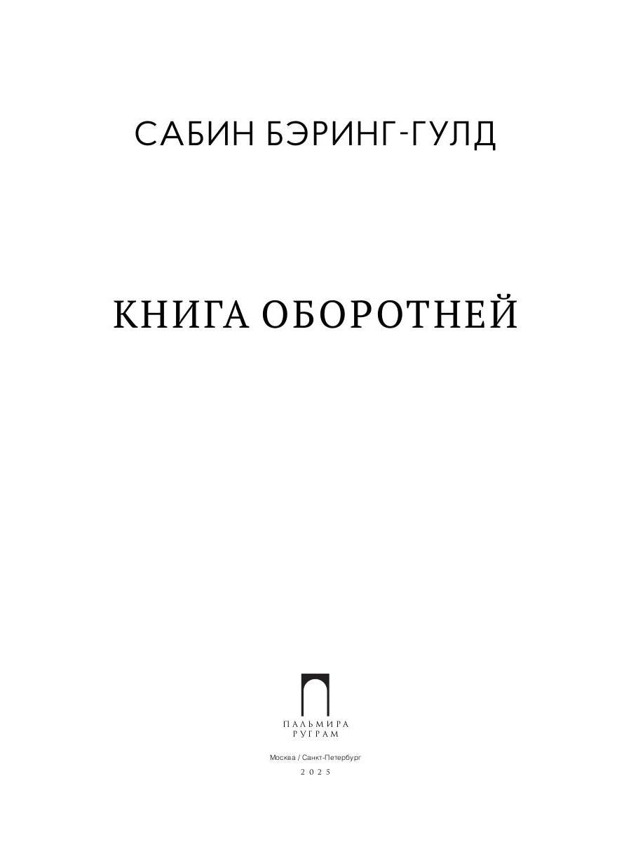 Книга оборотней