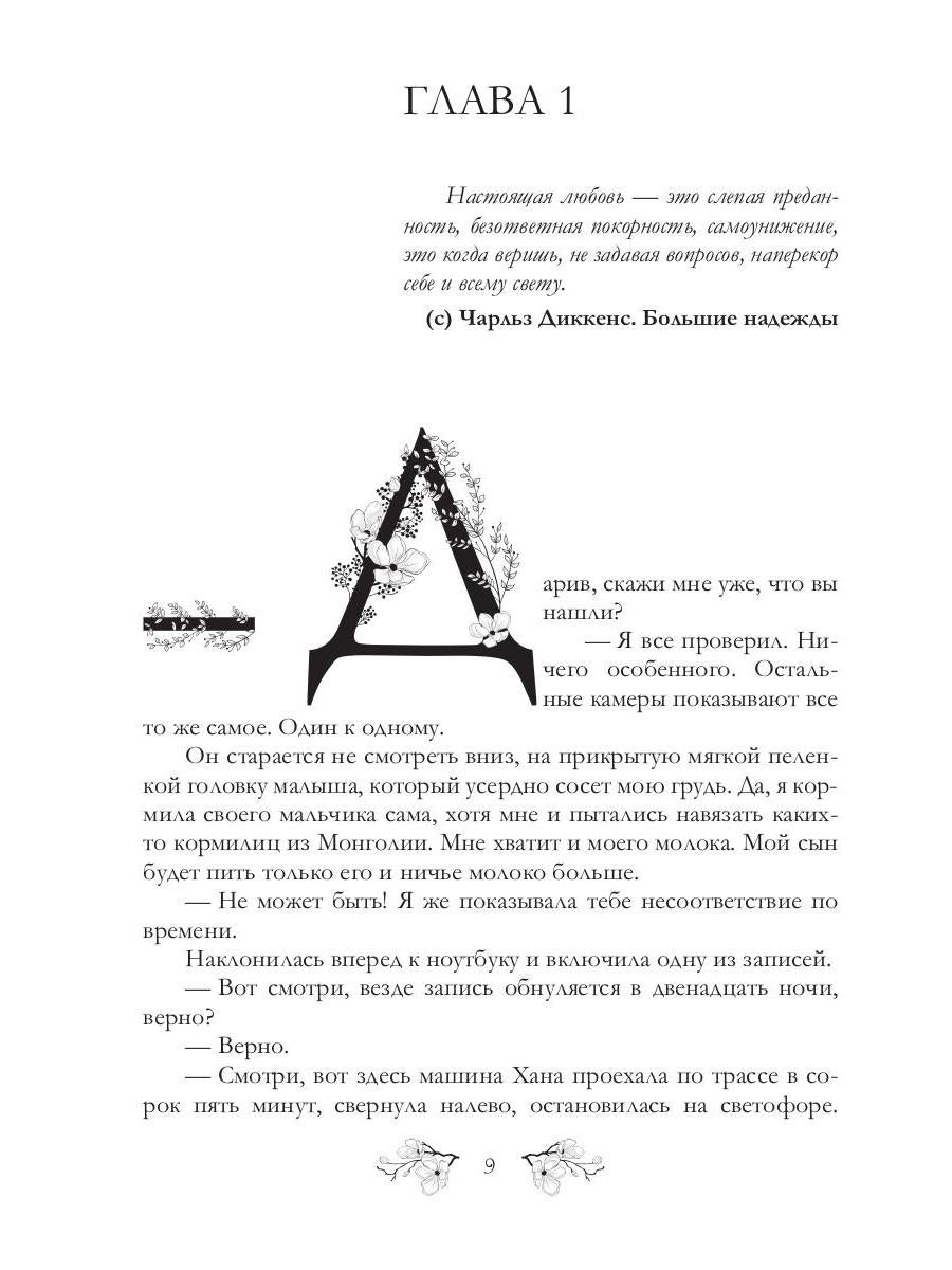 Вдова Хана. Кн. 3