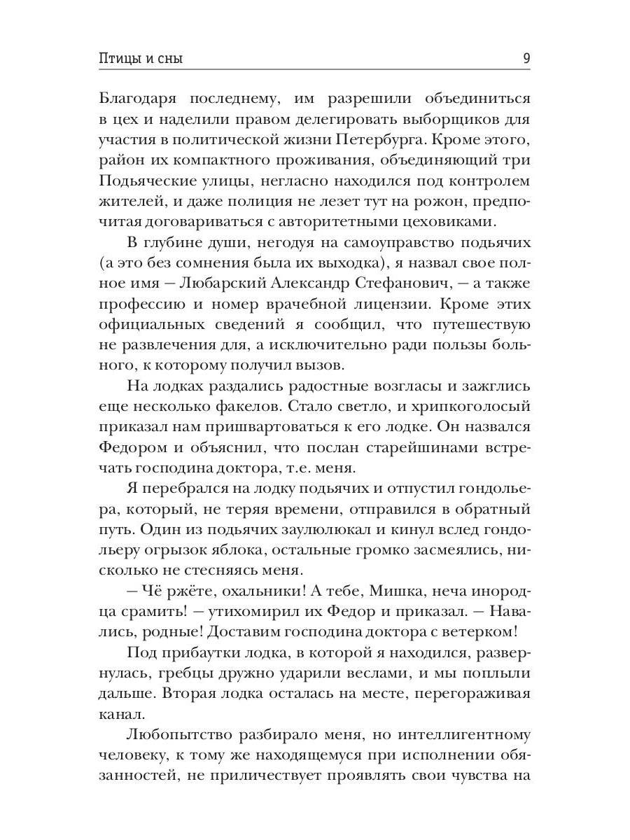 Птицы и сны