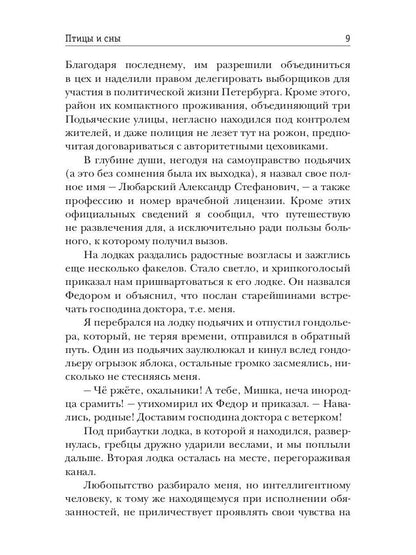 Птицы и сны