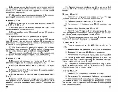 Математика 4кл [Устные упражнения]