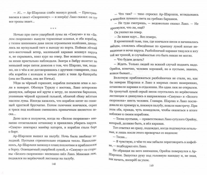 НБПНФ Разбойничья злая луна (12+)
