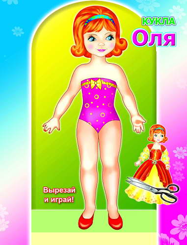 Кн.Кукла. Оля 0+