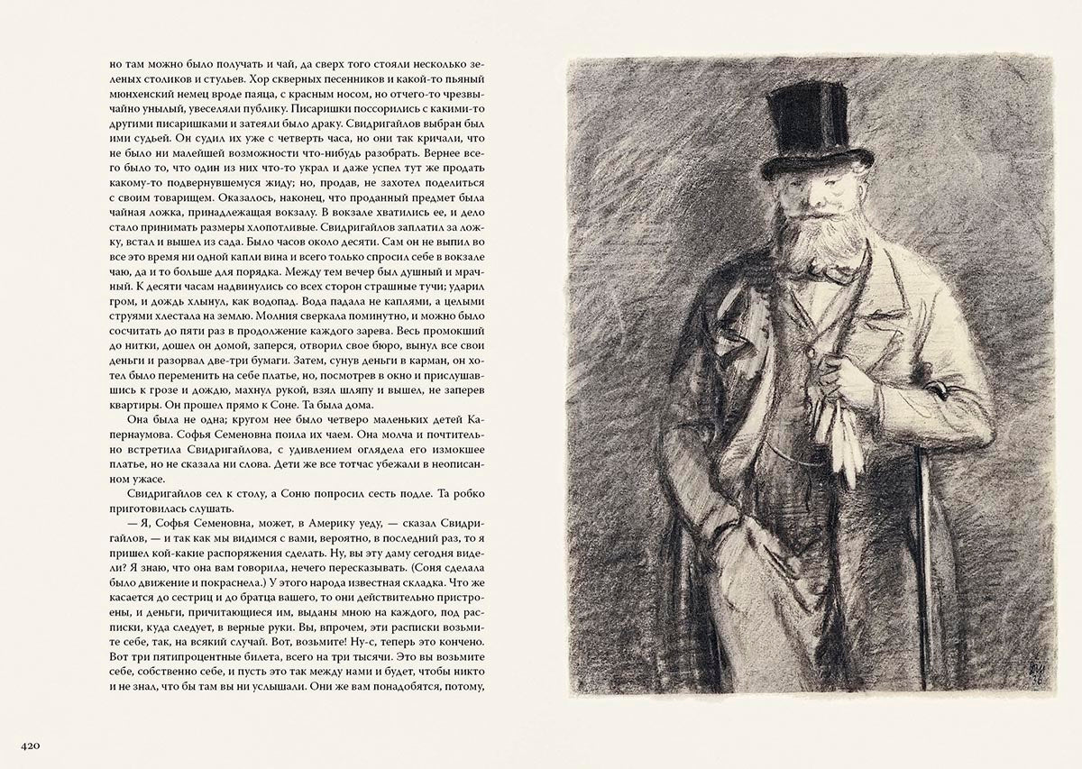 Достоевский. Преступление и наказание