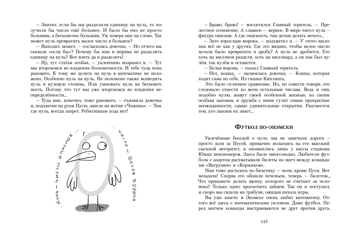 ПФ "Приключения в мире чисел. Две математические повести."