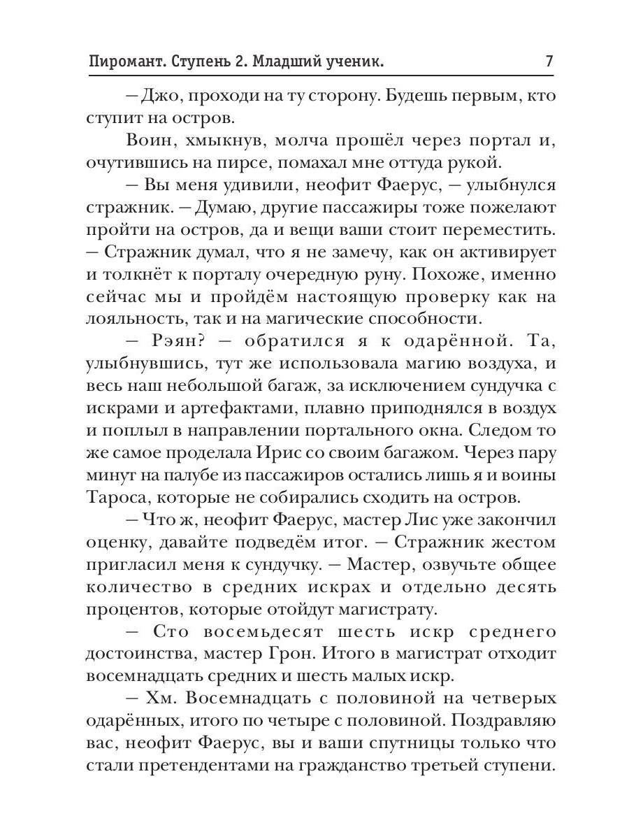 Пиромант. Ступень 2. Младший ученик