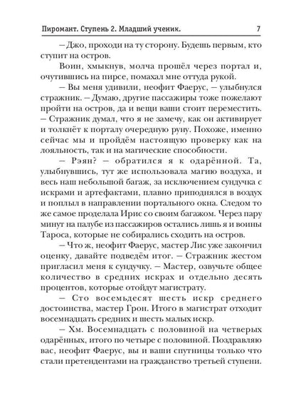 Пиромант. Ступень 2. Младший ученик