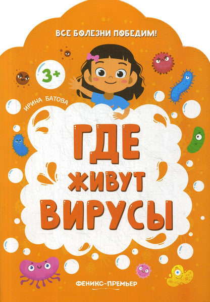 Где живут вирусы дп