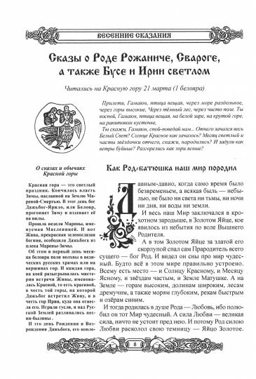 Мифы славян. Большая книга сказаний. Боги, предки, заветы