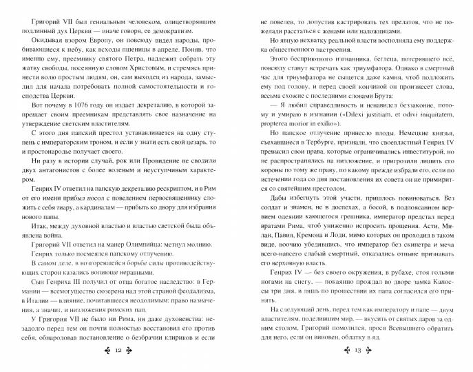 Дюма А. Нельская башня (16+)