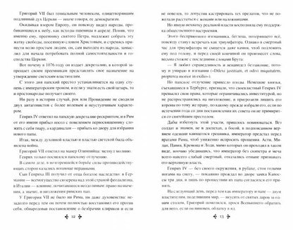 Дюма А. Нельская башня (16+)