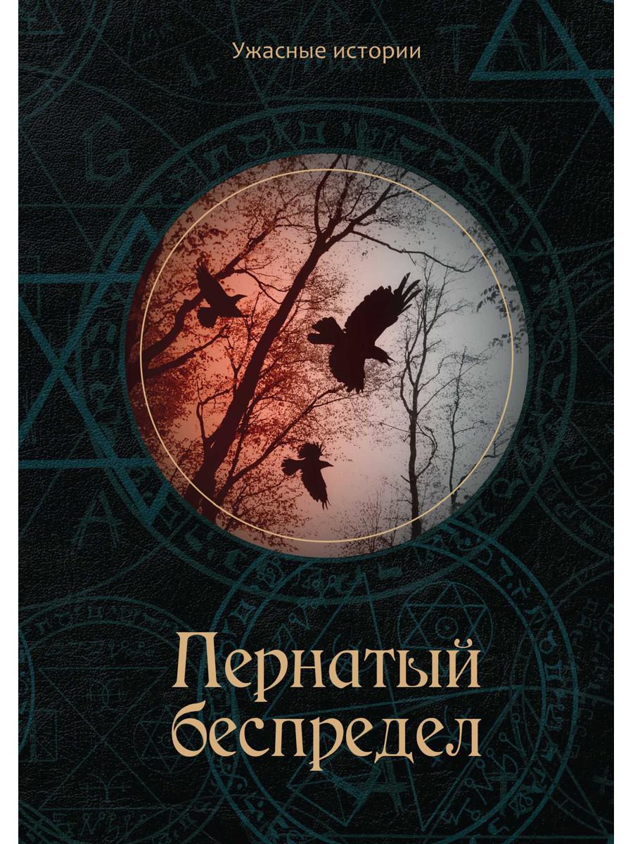 Пернатый беспредел