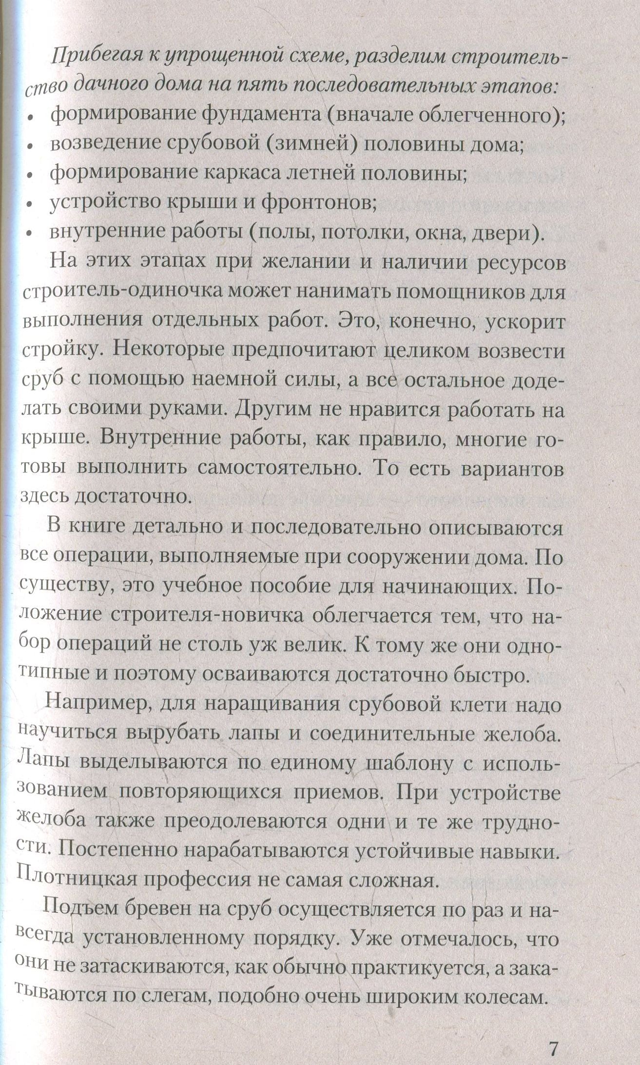 Дачный дом строю сам