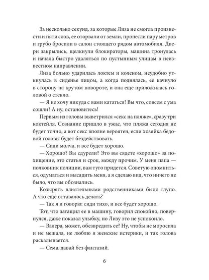 Дюймовочка и Великан