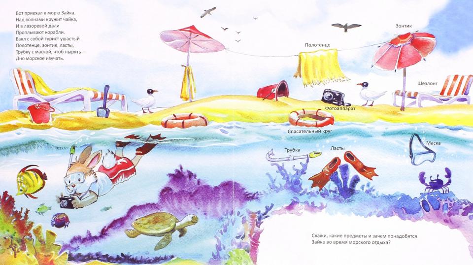 Зайка отдыхает. (Умный малыш). Битарова Е.