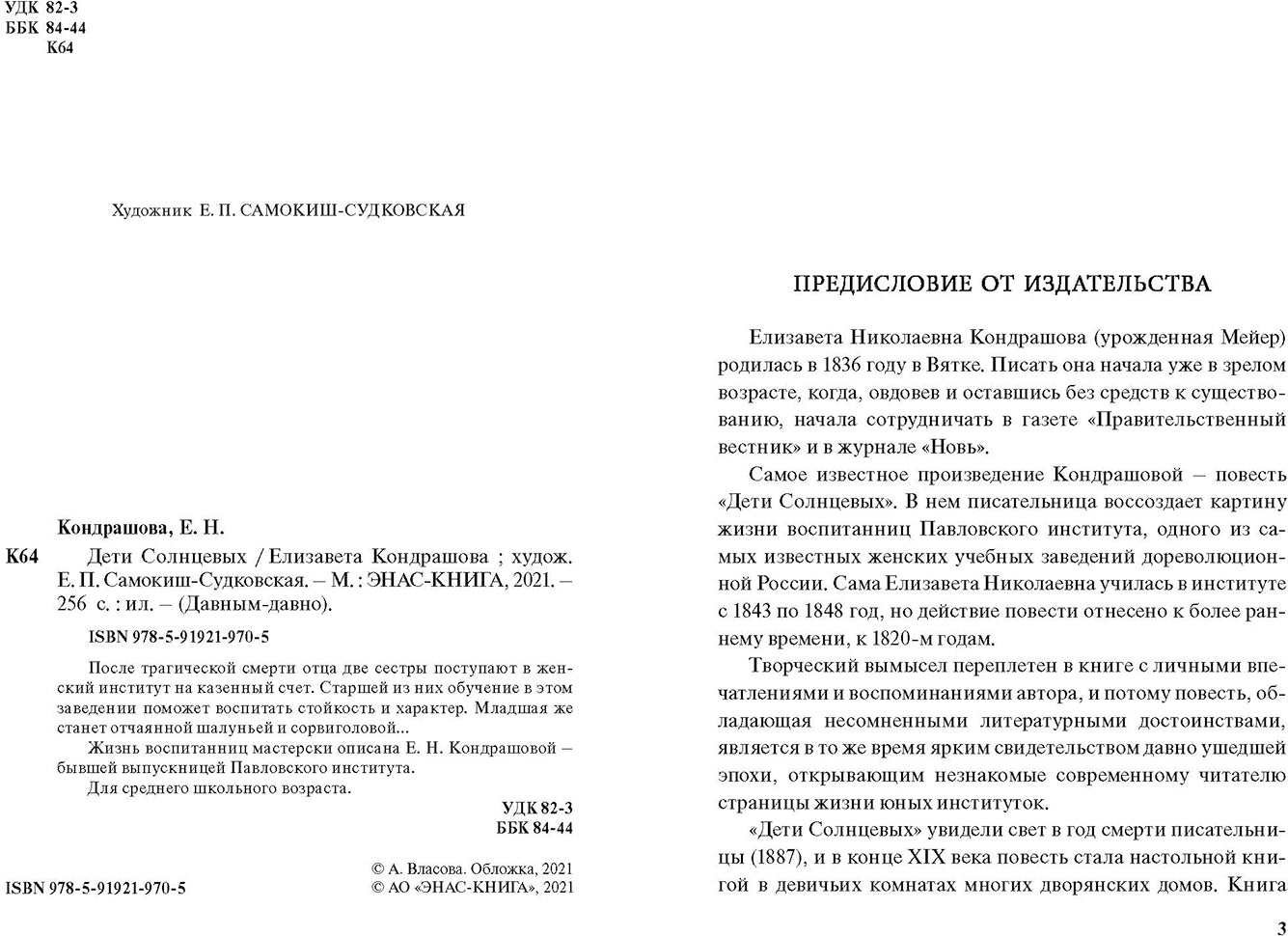 Дети Солнцевых (ожидается поступление)