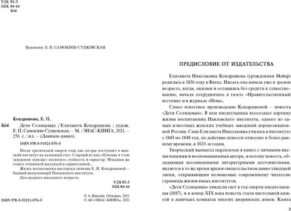 Дети Солнцевых (ожидается поступление)