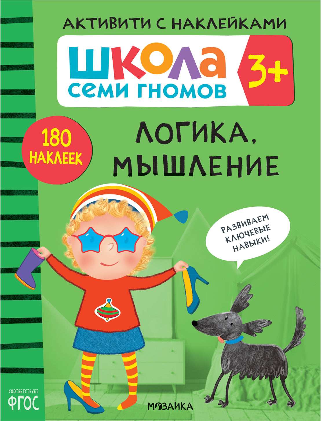 Школа Семи Гномов. Activation des autocollants. Complexe 3+