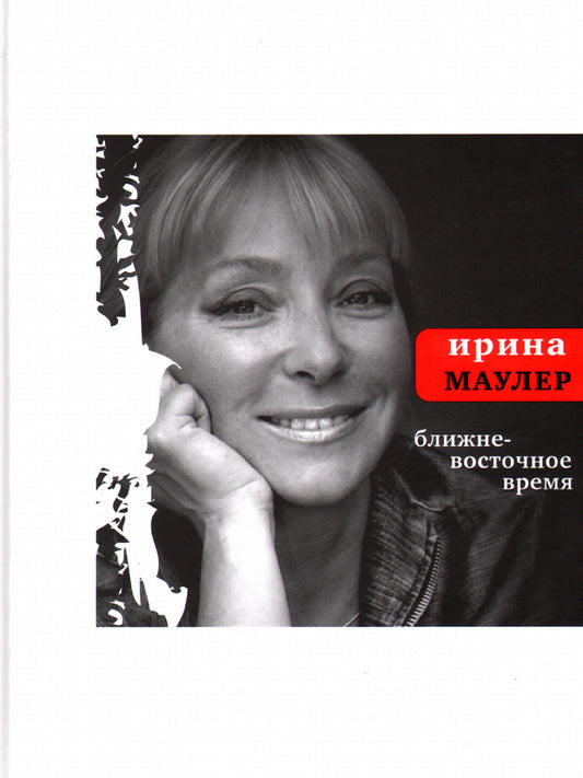 Ближневосточное время