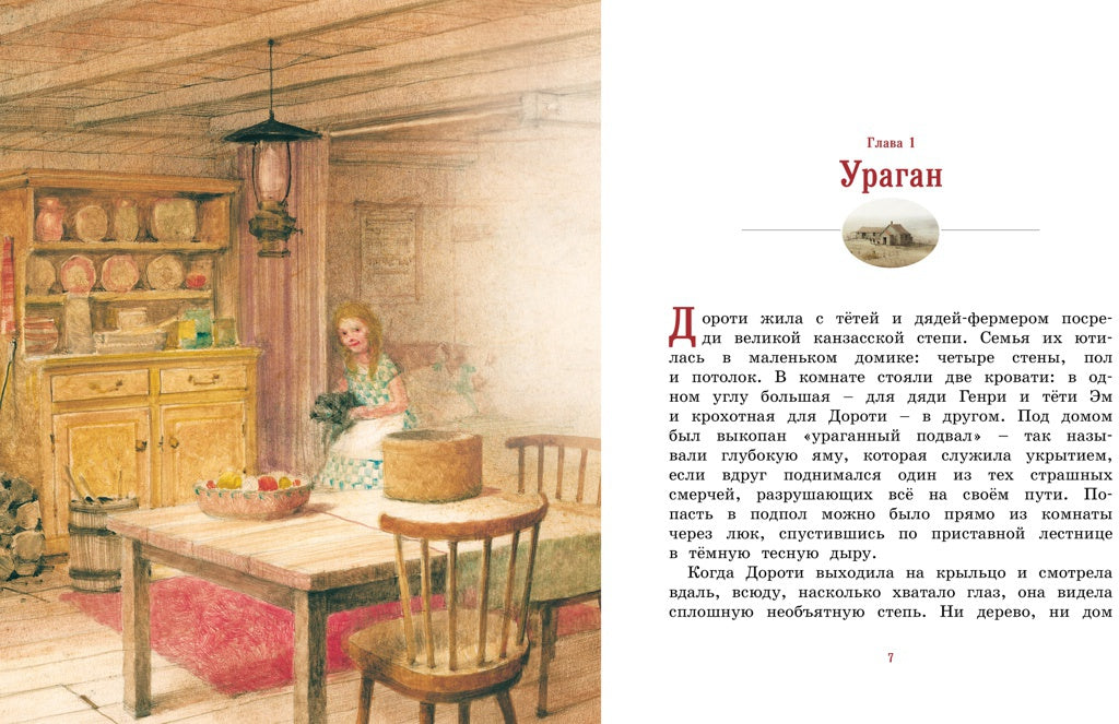 Удивительный волшебник из Страны Оз