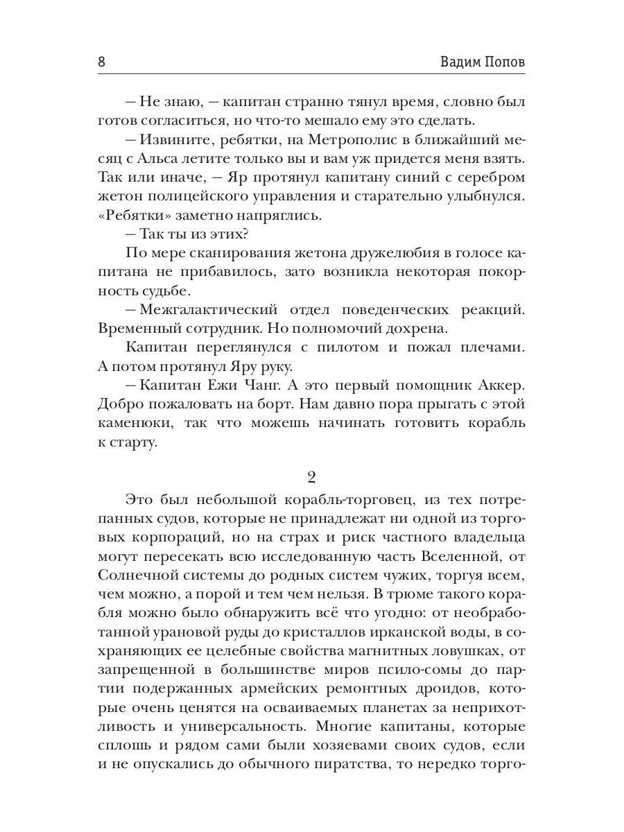 Охотник за планетами. Кн. 1